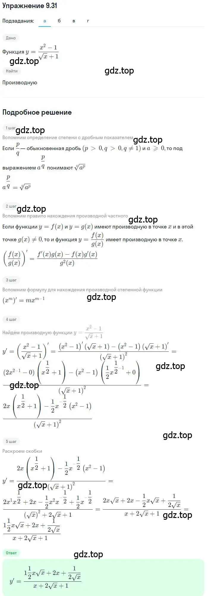 Решение номер 9.31 (страница 53) гдз по алгебре 11 класс Мордкович, Семенов, задачник 2 часть