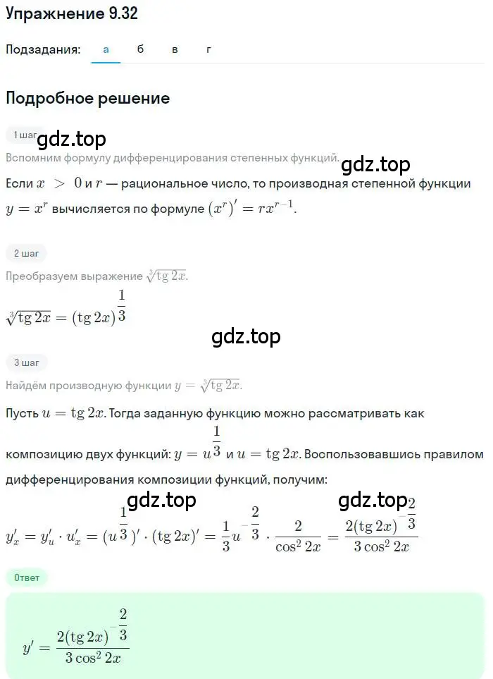 Решение номер 9.32 (страница 54) гдз по алгебре 11 класс Мордкович, Семенов, задачник 2 часть