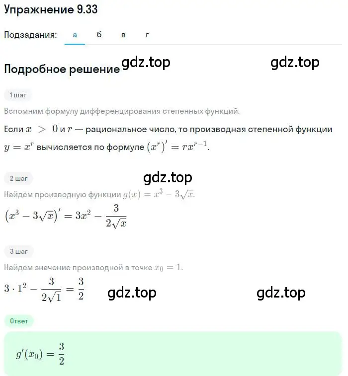 Решение номер 9.33 (страница 54) гдз по алгебре 11 класс Мордкович, Семенов, задачник 2 часть