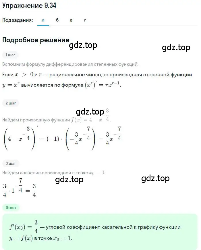 Решение номер 9.34 (страница 54) гдз по алгебре 11 класс Мордкович, Семенов, задачник 2 часть