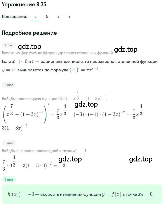 Решение номер 9.35 (страница 54) гдз по алгебре 11 класс Мордкович, Семенов, задачник 2 часть