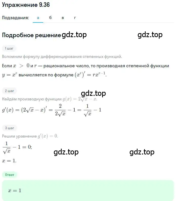 Решение номер 9.36 (страница 55) гдз по алгебре 11 класс Мордкович, Семенов, задачник 2 часть