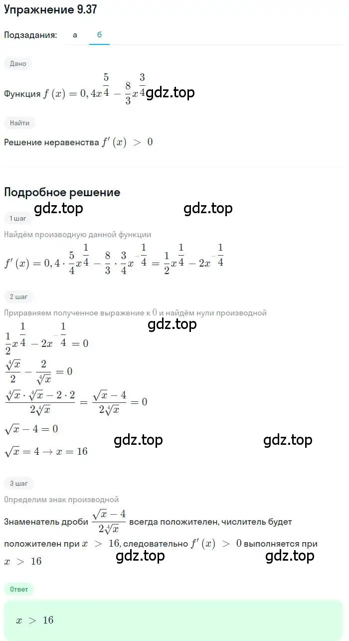 Решение номер 9.37 (страница 55) гдз по алгебре 11 класс Мордкович, Семенов, задачник 2 часть