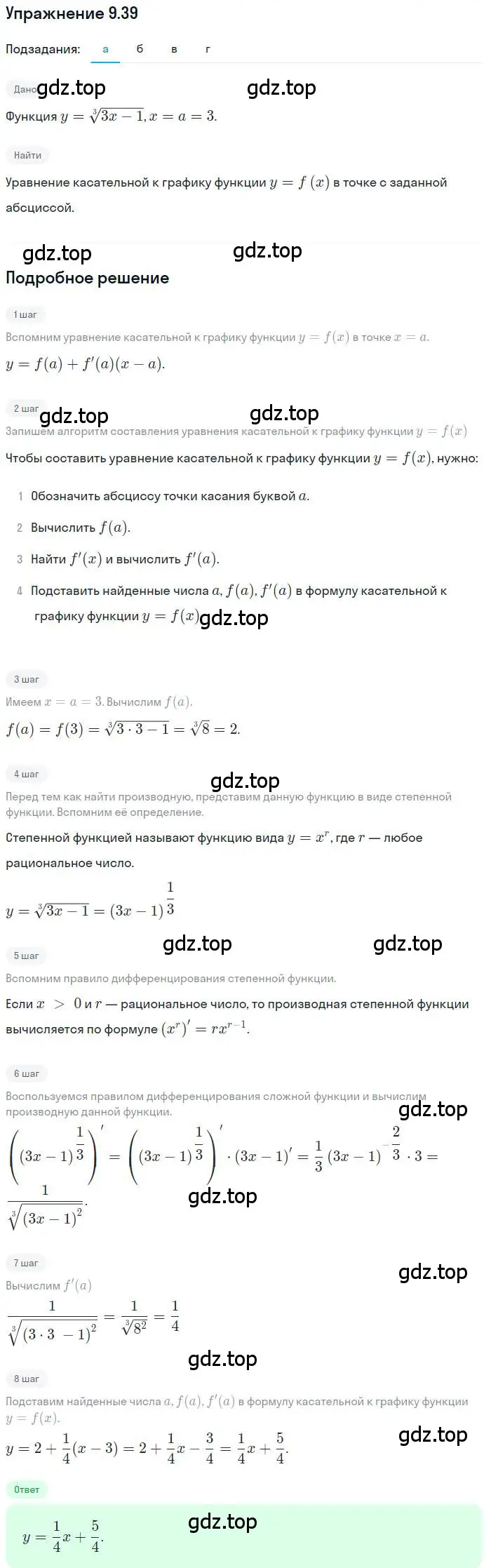 Решение номер 9.39 (страница 55) гдз по алгебре 11 класс Мордкович, Семенов, задачник 2 часть