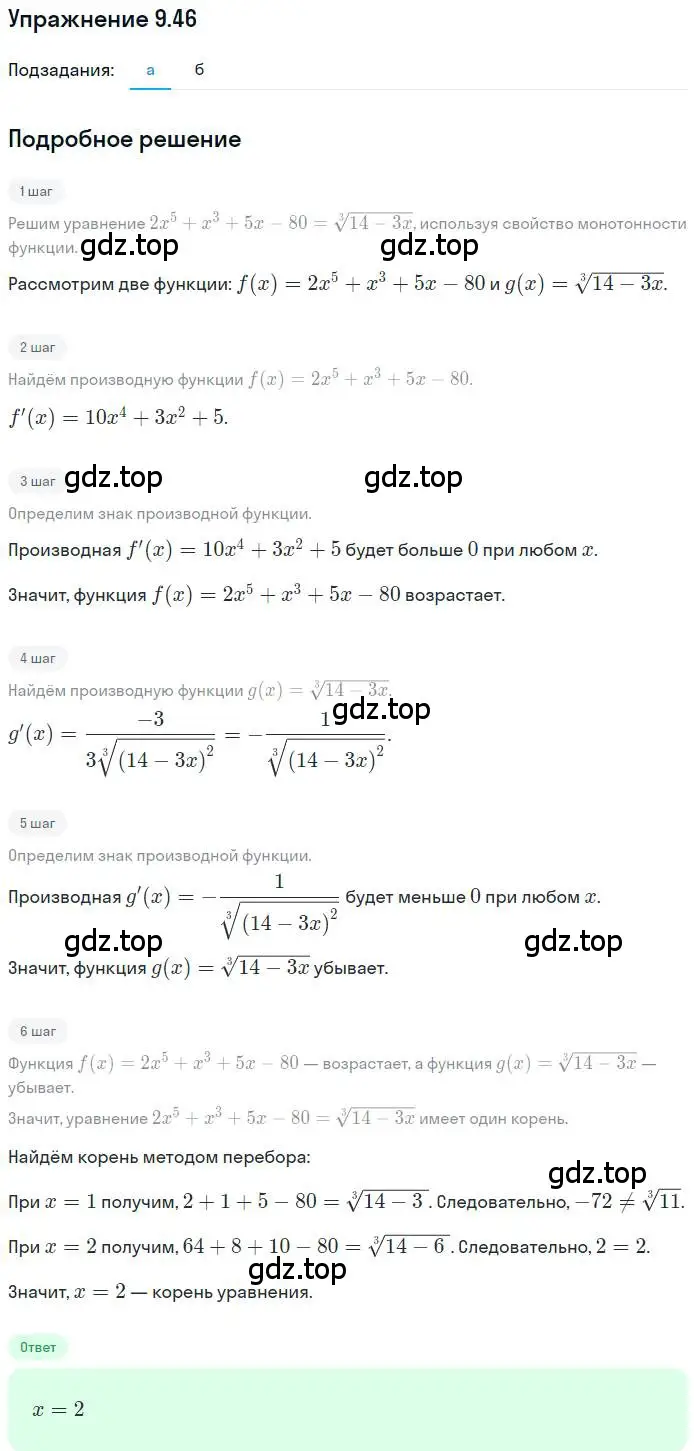 Решение номер 9.46 (страница 56) гдз по алгебре 11 класс Мордкович, Семенов, задачник 2 часть
