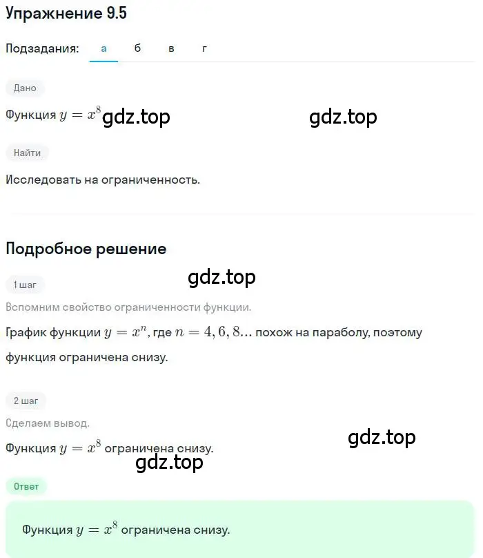 Решение номер 9.5 (страница 50) гдз по алгебре 11 класс Мордкович, Семенов, задачник 2 часть