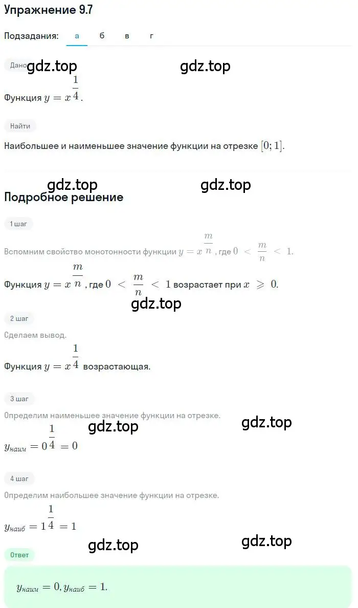 Решение номер 9.7 (страница 50) гдз по алгебре 11 класс Мордкович, Семенов, задачник 2 часть