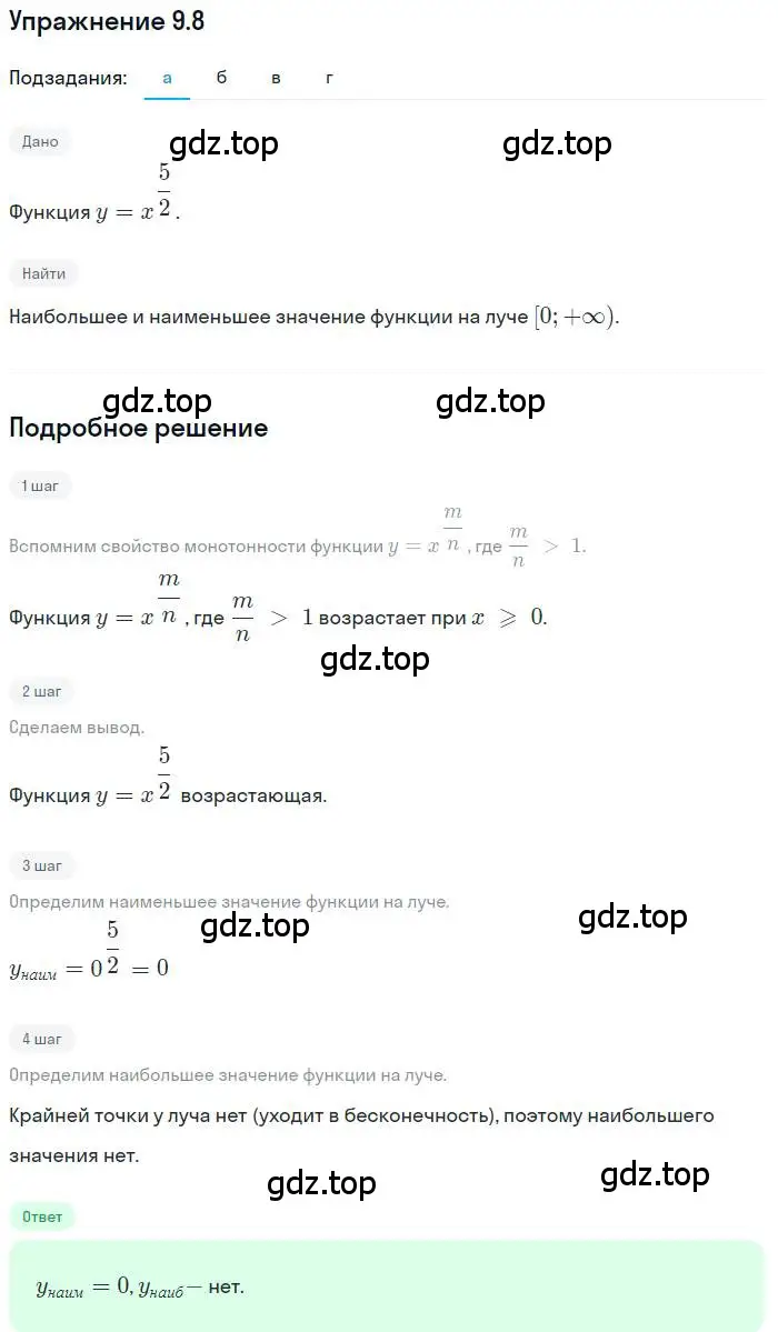 Решение номер 9.8 (страница 50) гдз по алгебре 11 класс Мордкович, Семенов, задачник 2 часть