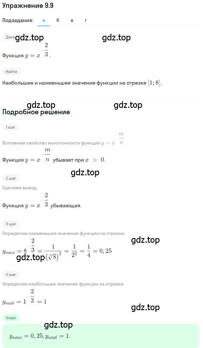 Решение номер 9.9 (страница 50) гдз по алгебре 11 класс Мордкович, Семенов, задачник 2 часть