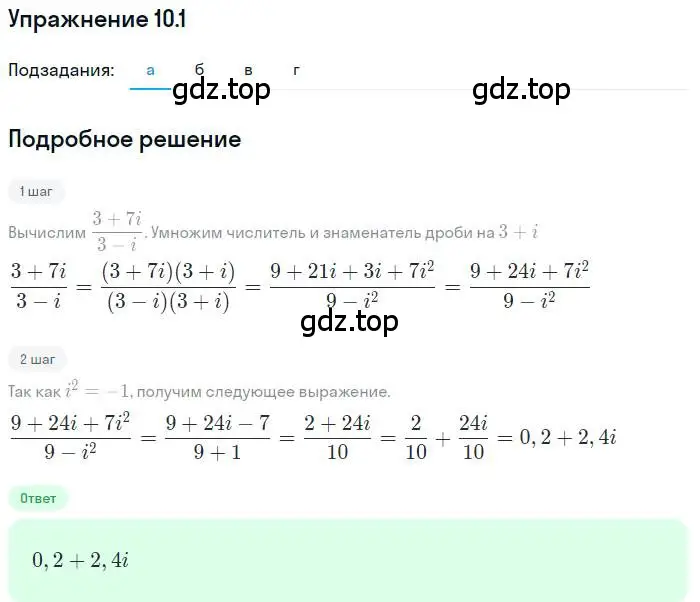 Решение номер 10.1 (страница 57) гдз по алгебре 11 класс Мордкович, Семенов, задачник 2 часть