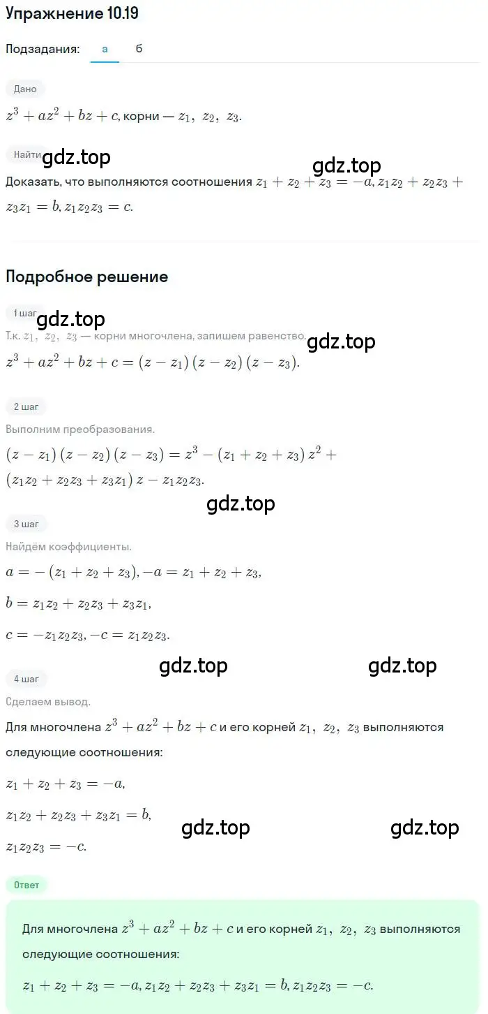 Решение номер 10.19 (страница 60) гдз по алгебре 11 класс Мордкович, Семенов, задачник 2 часть