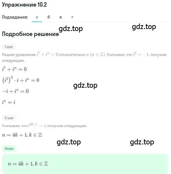 Решение номер 10.2 (страница 57) гдз по алгебре 11 класс Мордкович, Семенов, задачник 2 часть