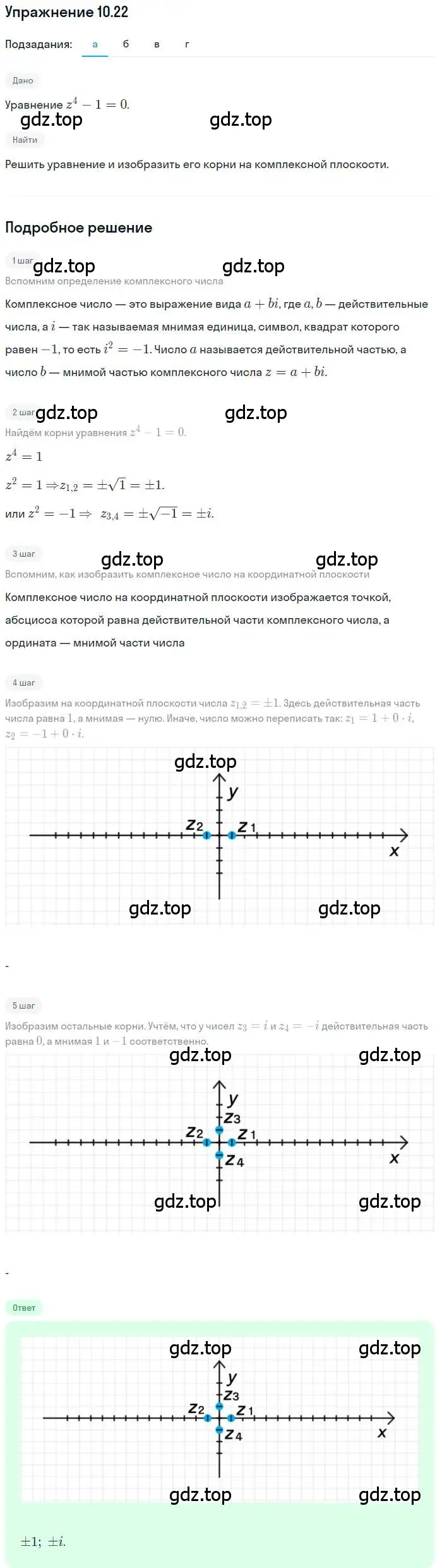 Решение номер 10.22 (страница 61) гдз по алгебре 11 класс Мордкович, Семенов, задачник 2 часть