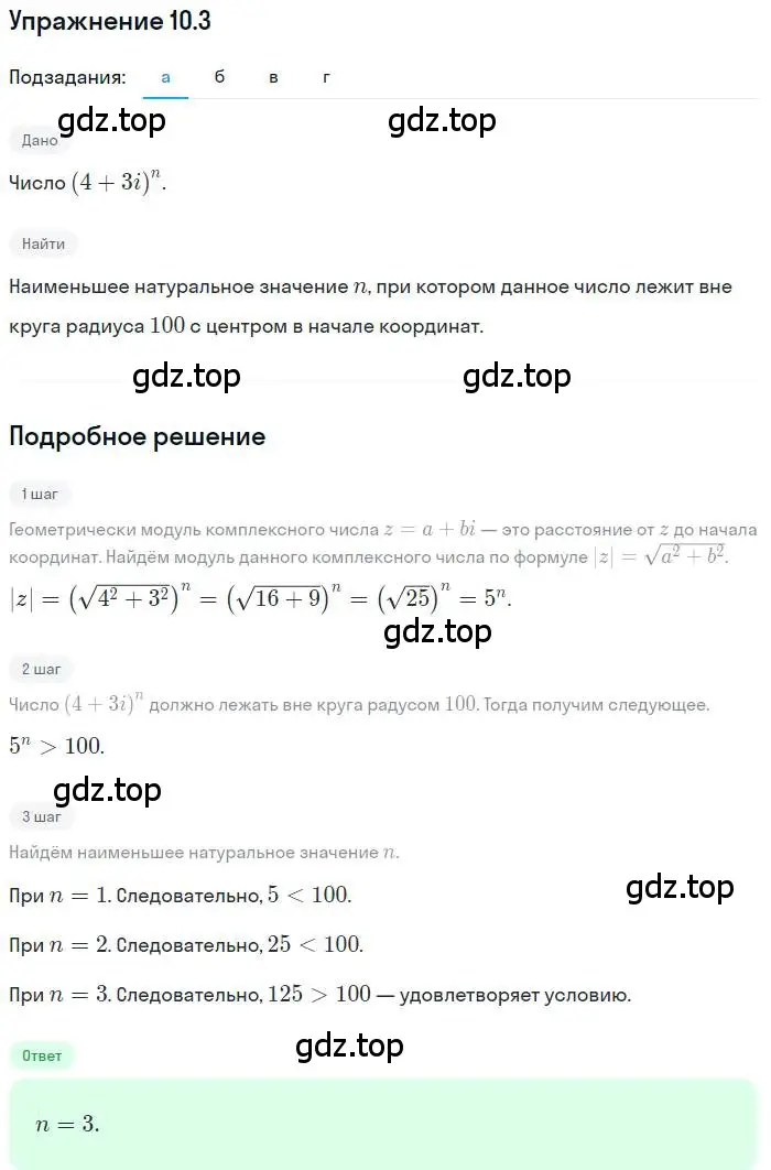 Решение номер 10.3 (страница 57) гдз по алгебре 11 класс Мордкович, Семенов, задачник 2 часть