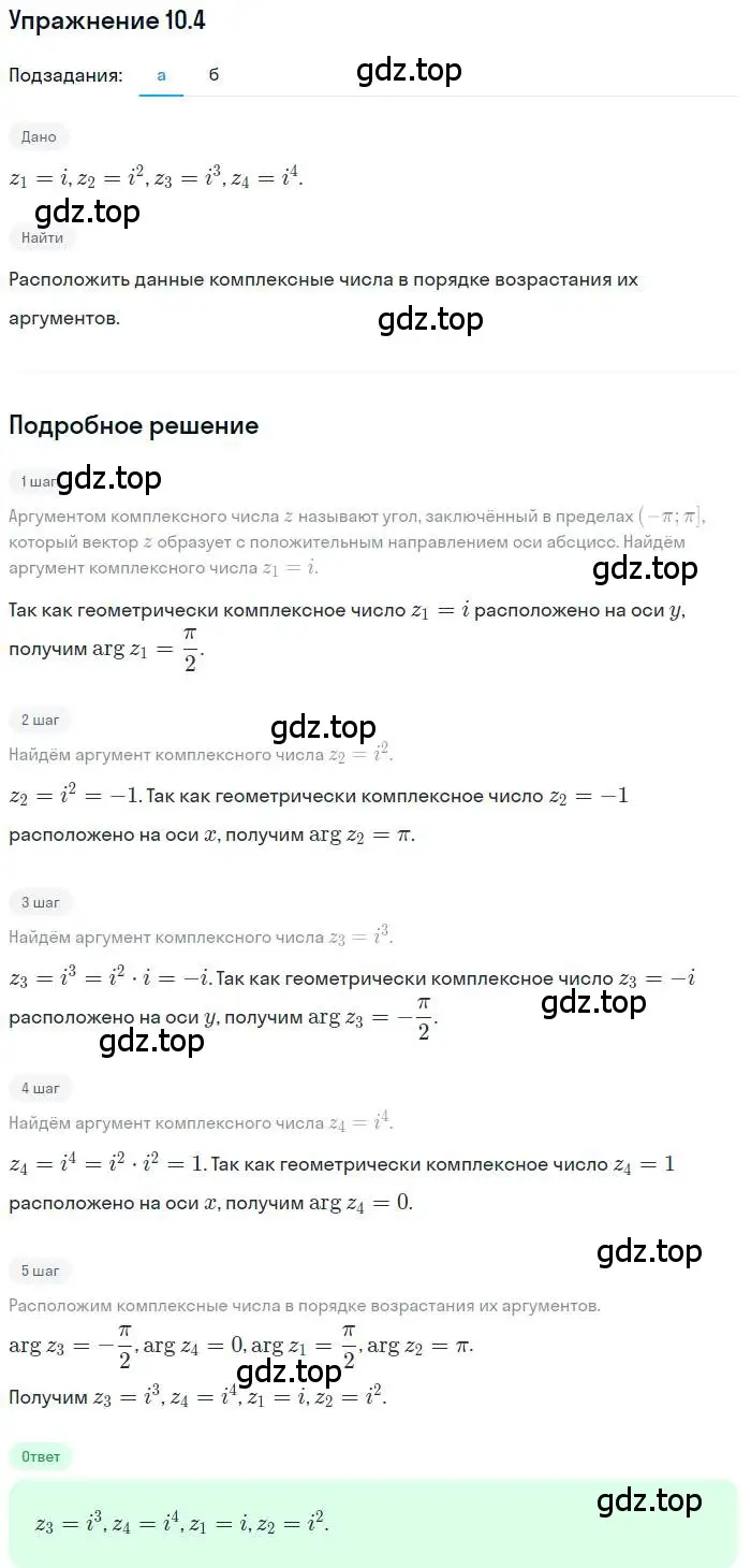 Решение номер 10.4 (страница 57) гдз по алгебре 11 класс Мордкович, Семенов, задачник 2 часть