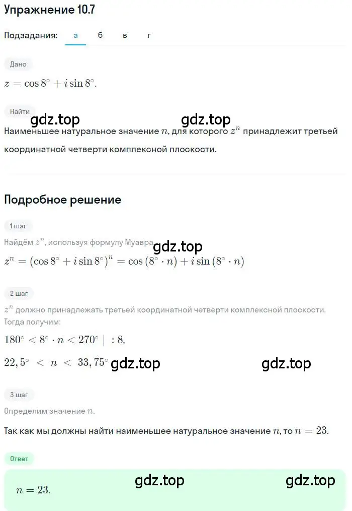 Решение номер 10.7 (страница 58) гдз по алгебре 11 класс Мордкович, Семенов, задачник 2 часть