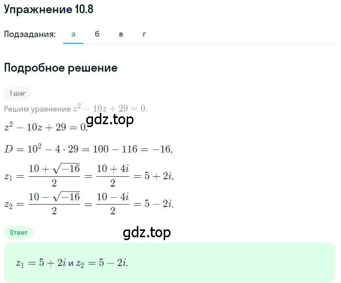 Решение номер 10.8 (страница 58) гдз по алгебре 11 класс Мордкович, Семенов, задачник 2 часть