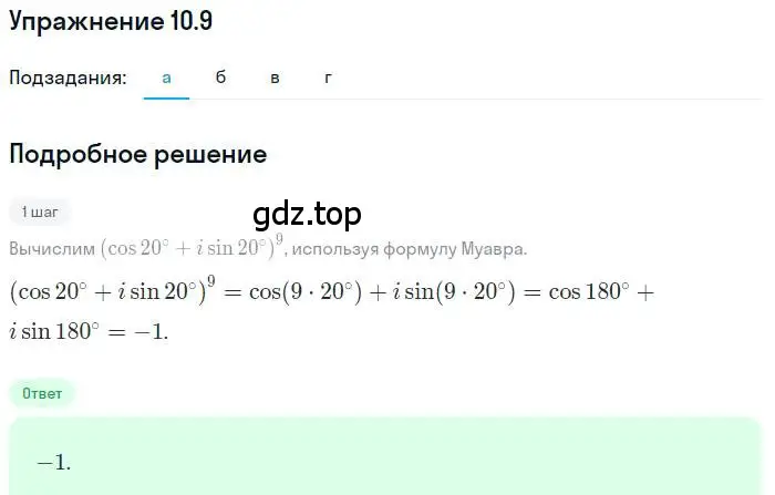 Решение номер 10.9 (страница 58) гдз по алгебре 11 класс Мордкович, Семенов, задачник 2 часть