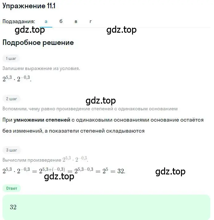 Решение номер 11.1 (страница 61) гдз по алгебре 11 класс Мордкович, Семенов, задачник 2 часть