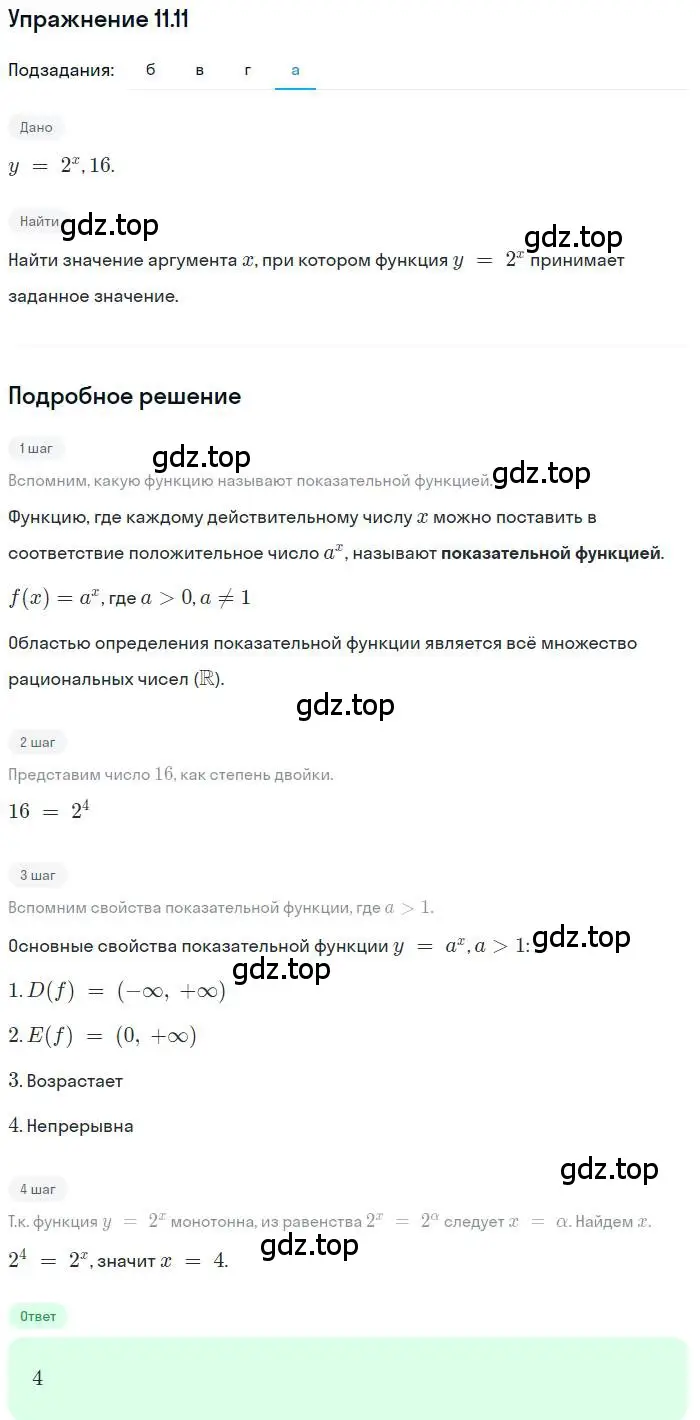 Решение номер 11.11 (страница 63) гдз по алгебре 11 класс Мордкович, Семенов, задачник 2 часть