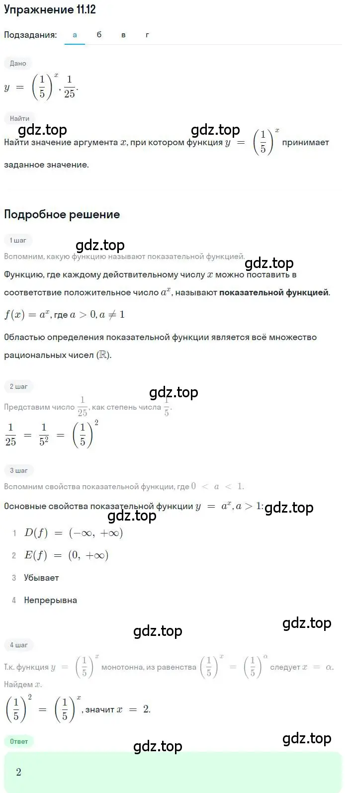 Решение номер 11.12 (страница 63) гдз по алгебре 11 класс Мордкович, Семенов, задачник 2 часть