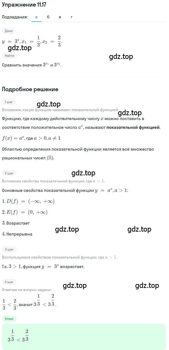 Решение номер 11.17 (страница 64) гдз по алгебре 11 класс Мордкович, Семенов, задачник 2 часть