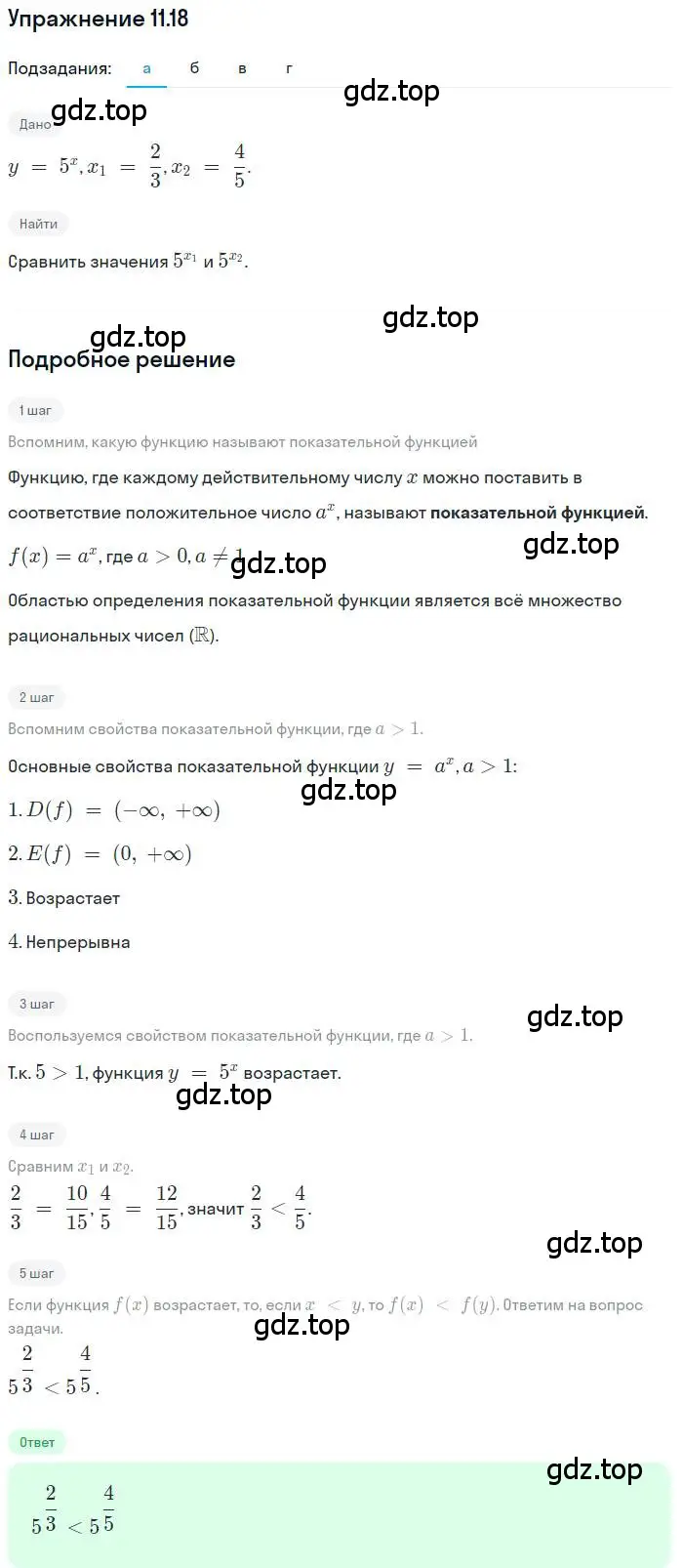 Решение номер 11.18 (страница 64) гдз по алгебре 11 класс Мордкович, Семенов, задачник 2 часть