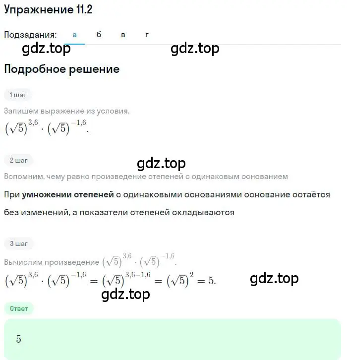 Решение номер 11.2 (страница 61) гдз по алгебре 11 класс Мордкович, Семенов, задачник 2 часть