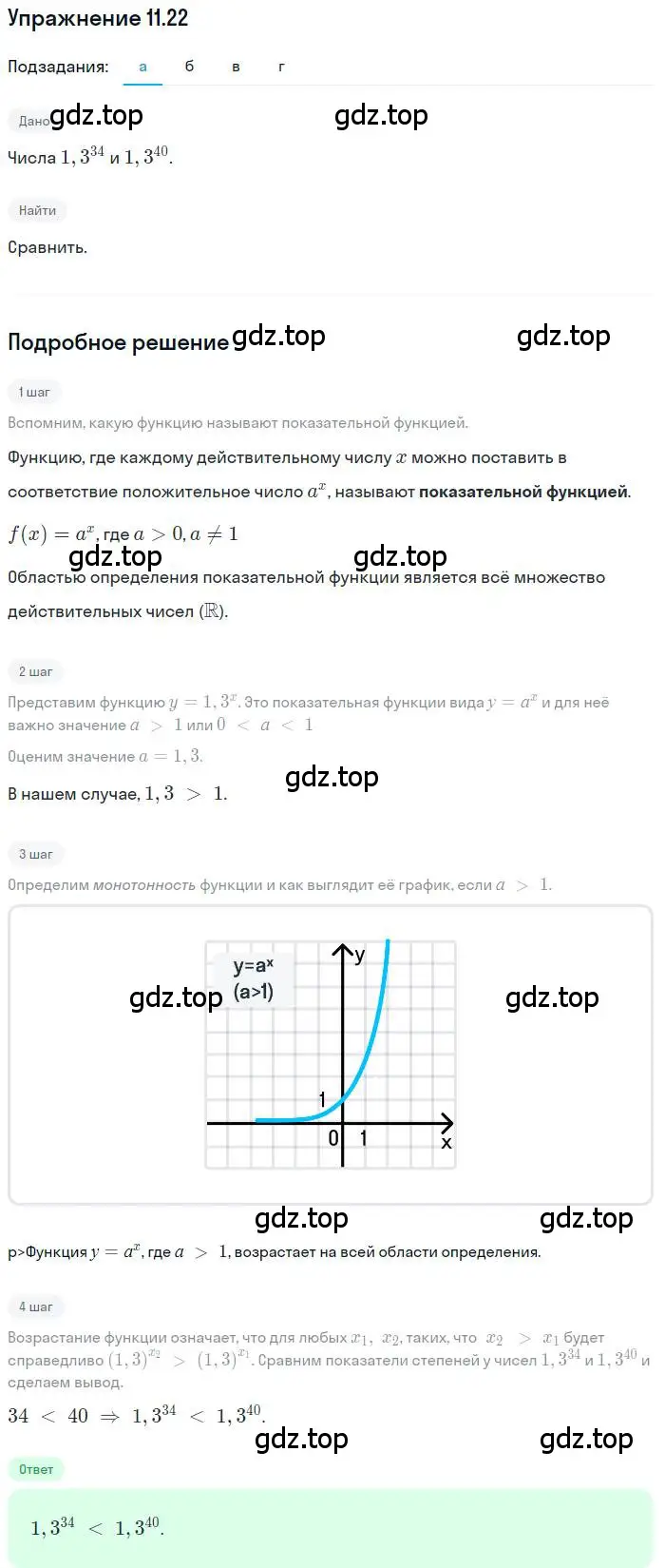 Решение номер 11.22 (страница 64) гдз по алгебре 11 класс Мордкович, Семенов, задачник 2 часть