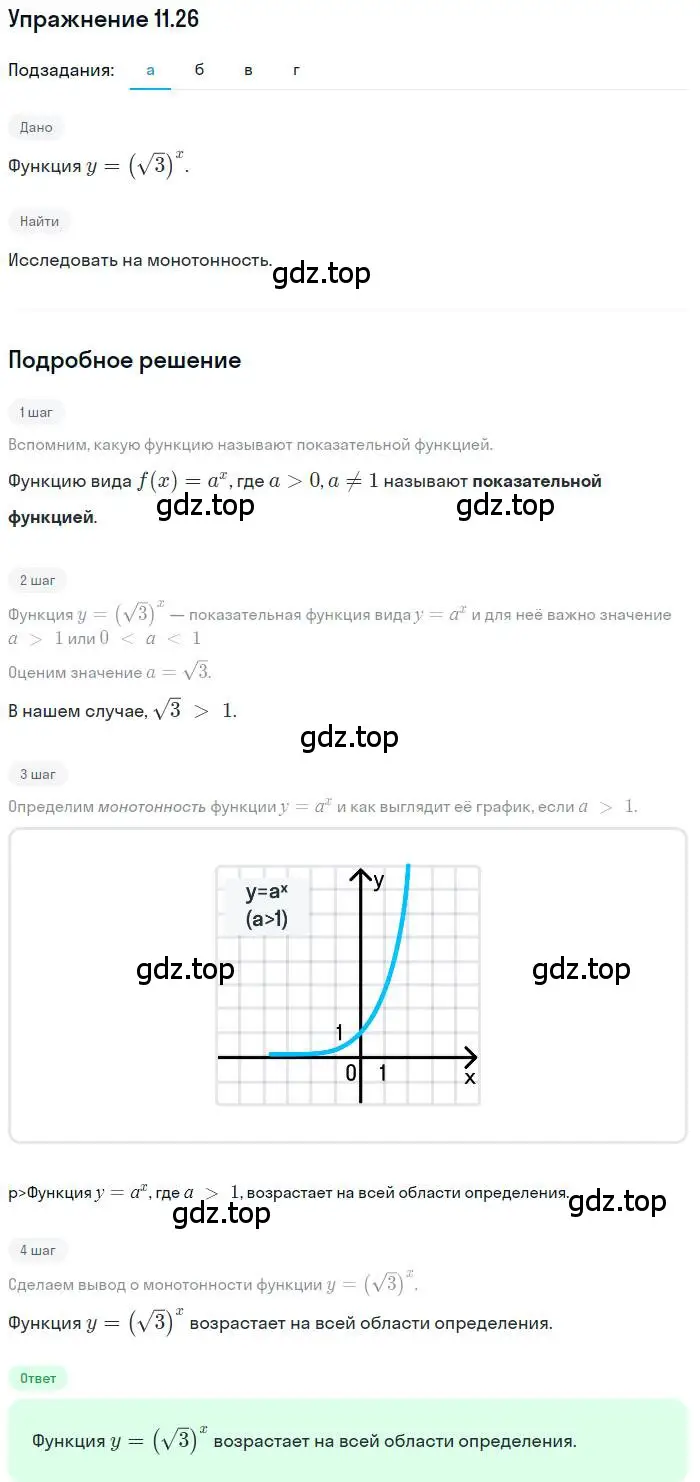 Решение номер 11.26 (страница 65) гдз по алгебре 11 класс Мордкович, Семенов, задачник 2 часть
