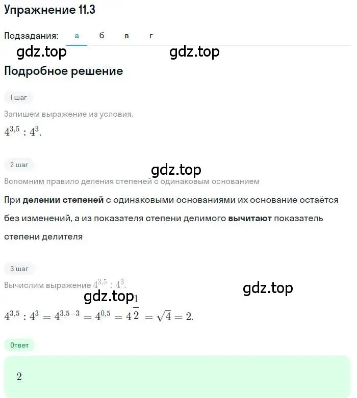 Решение номер 11.3 (страница 61) гдз по алгебре 11 класс Мордкович, Семенов, задачник 2 часть