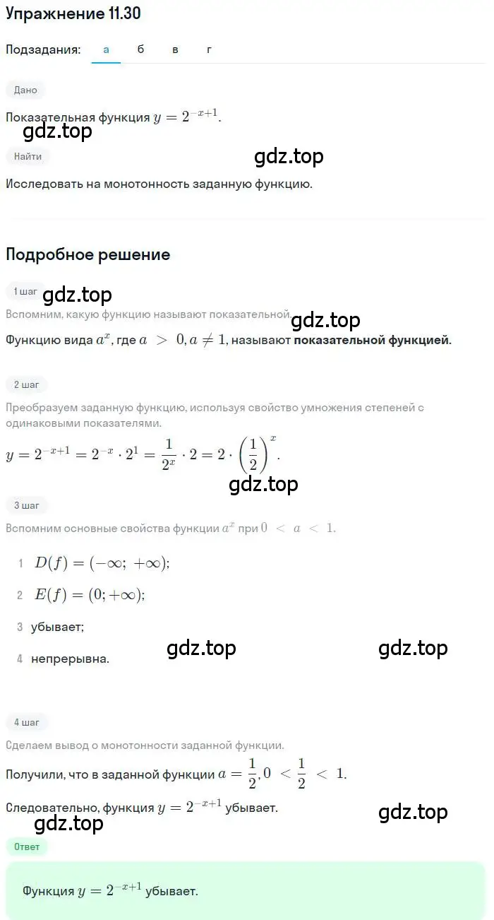 Решение номер 11.30 (страница 65) гдз по алгебре 11 класс Мордкович, Семенов, задачник 2 часть