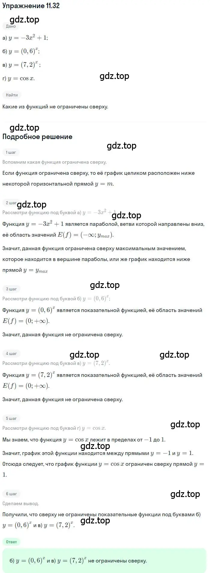 Решение номер 11.32 (страница 66) гдз по алгебре 11 класс Мордкович, Семенов, задачник 2 часть