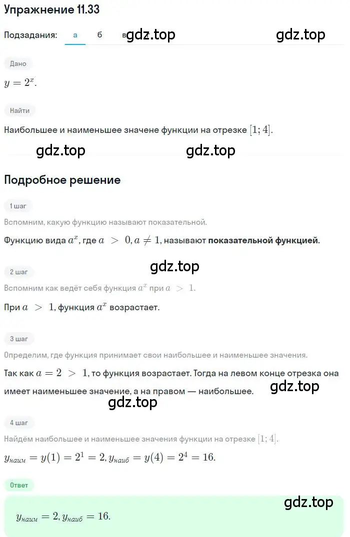 Решение номер 11.33 (страница 66) гдз по алгебре 11 класс Мордкович, Семенов, задачник 2 часть