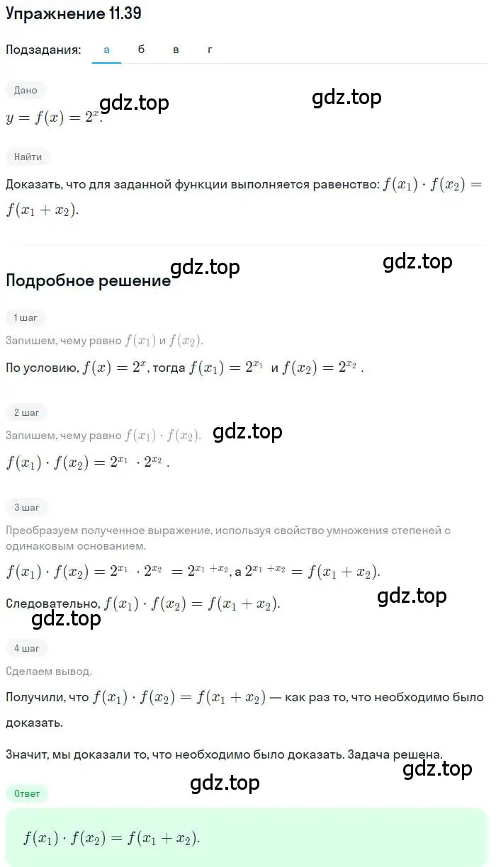 Решение номер 11.39 (страница 67) гдз по алгебре 11 класс Мордкович, Семенов, задачник 2 часть
