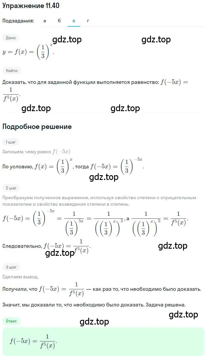 Решение номер 11.40 (страница 67) гдз по алгебре 11 класс Мордкович, Семенов, задачник 2 часть