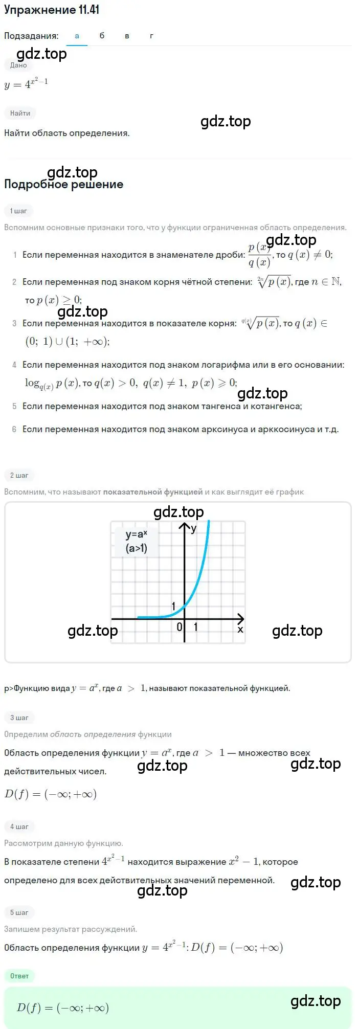 Решение номер 11.41 (страница 67) гдз по алгебре 11 класс Мордкович, Семенов, задачник 2 часть