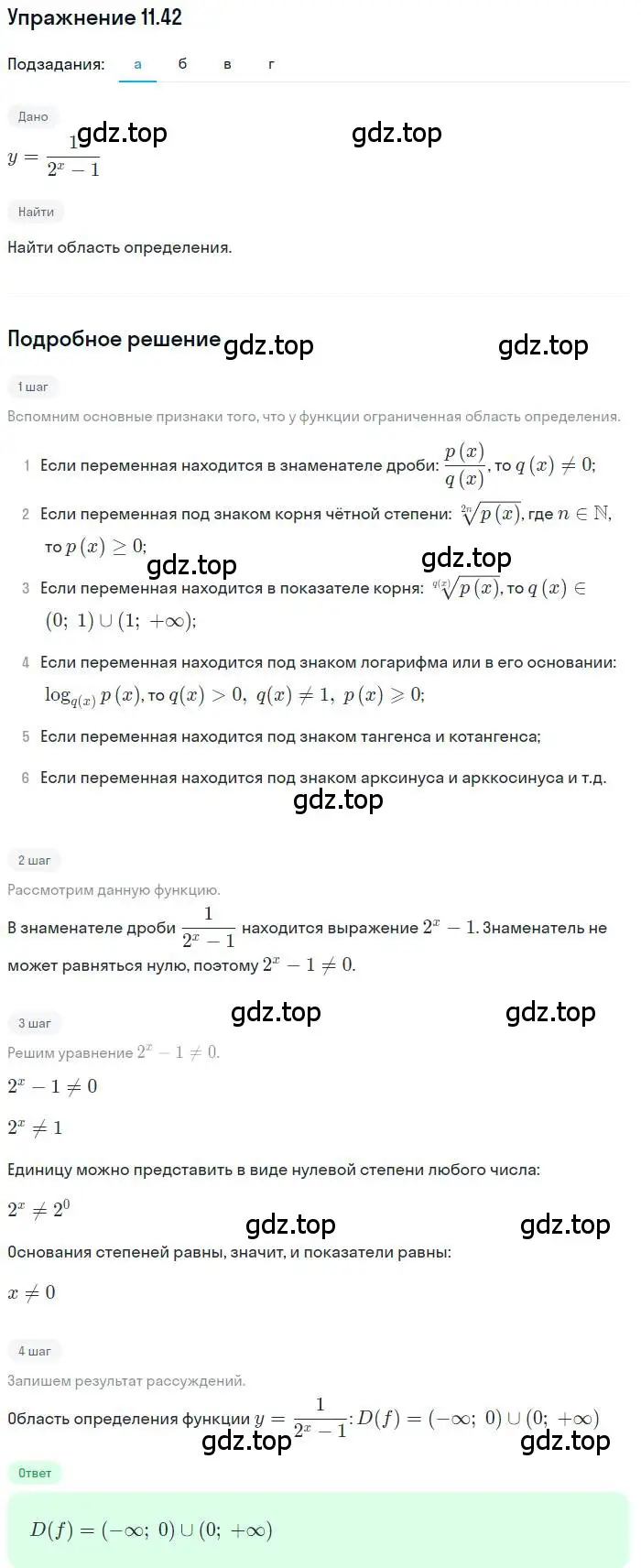 Решение номер 11.42 (страница 68) гдз по алгебре 11 класс Мордкович, Семенов, задачник 2 часть