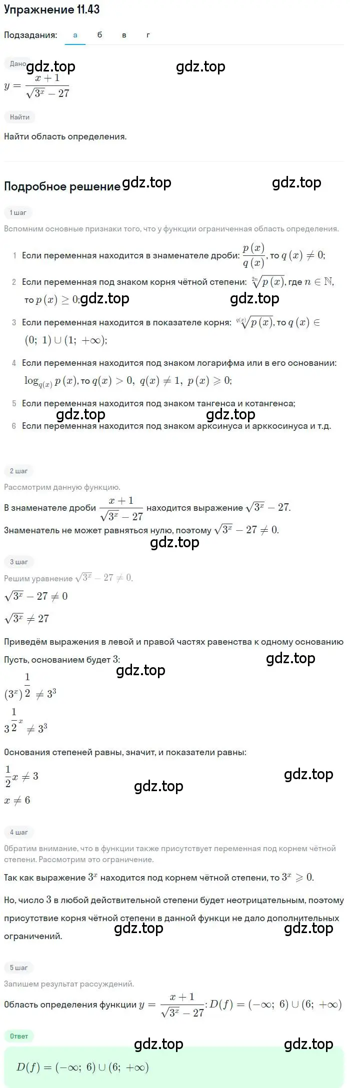 Решение номер 11.43 (страница 68) гдз по алгебре 11 класс Мордкович, Семенов, задачник 2 часть