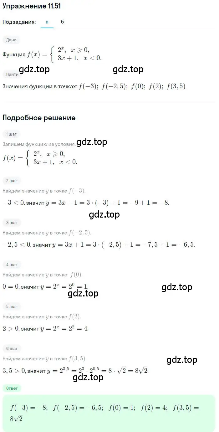 Решение номер 11.51 (страница 69) гдз по алгебре 11 класс Мордкович, Семенов, задачник 2 часть