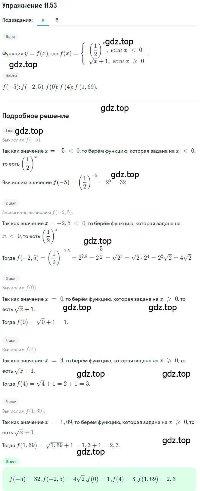 Решение номер 11.53 (страница 69) гдз по алгебре 11 класс Мордкович, Семенов, задачник 2 часть