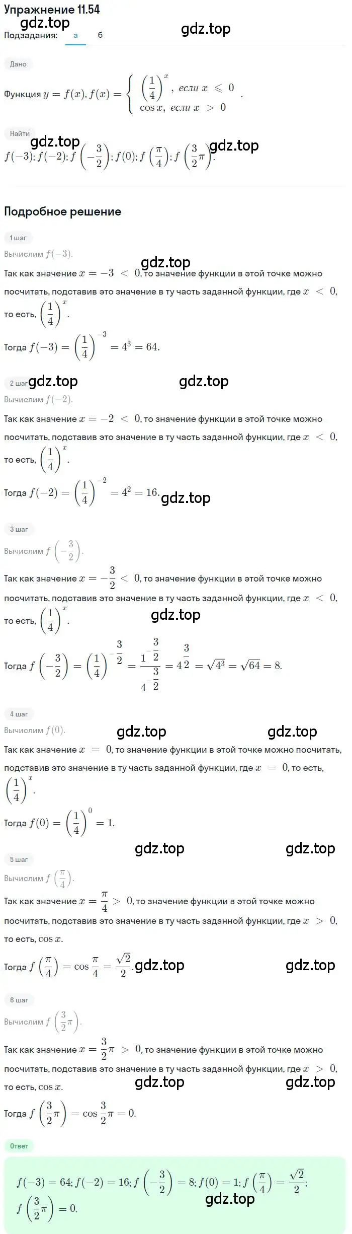 Решение номер 11.54 (страница 70) гдз по алгебре 11 класс Мордкович, Семенов, задачник 2 часть