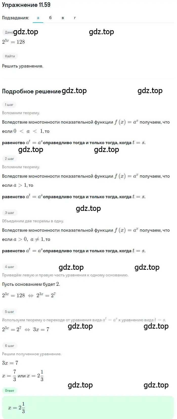 Решение номер 11.59 (страница 70) гдз по алгебре 11 класс Мордкович, Семенов, задачник 2 часть