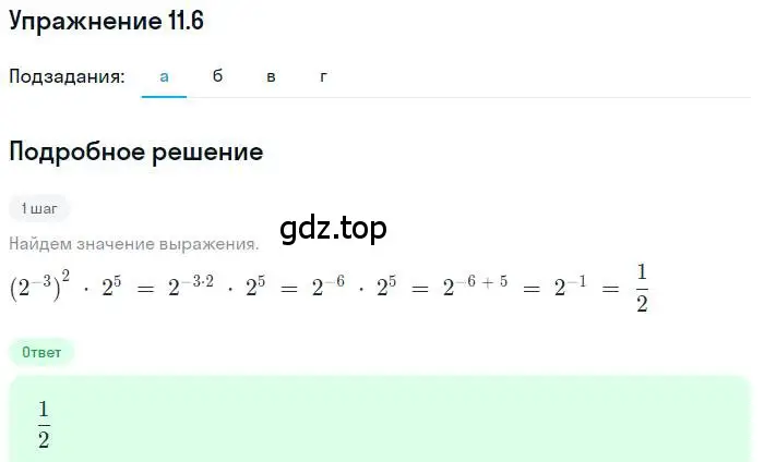 Решение номер 11.6 (страница 62) гдз по алгебре 11 класс Мордкович, Семенов, задачник 2 часть