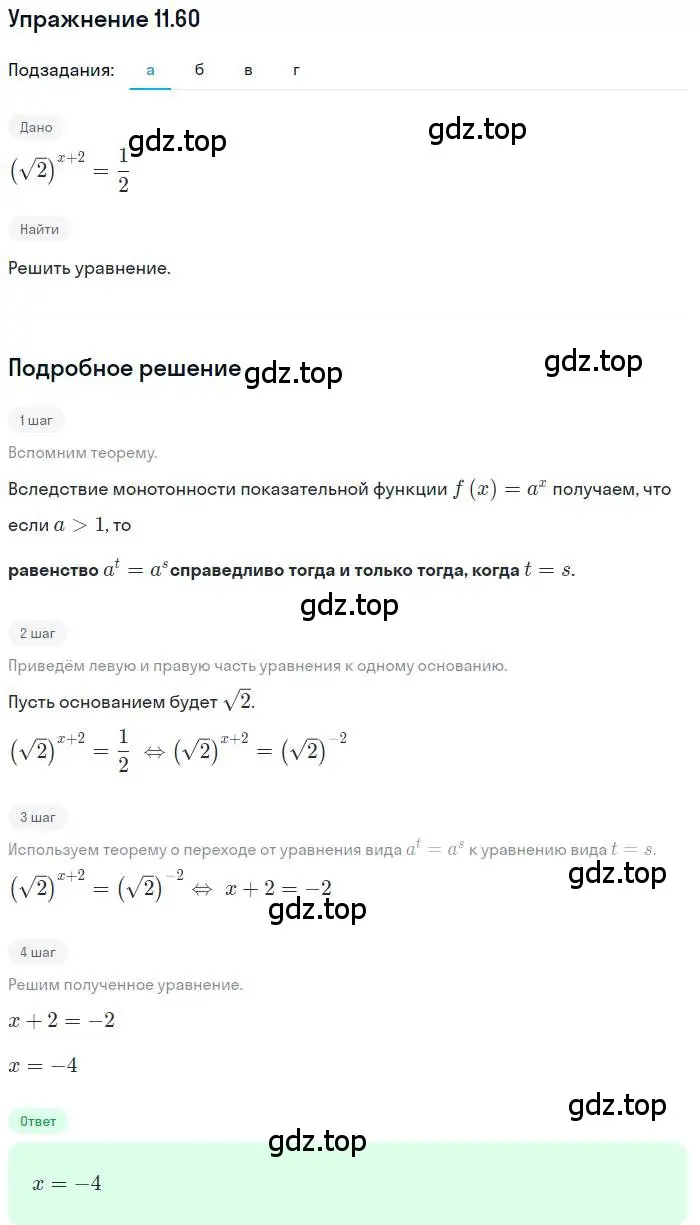 Решение номер 11.60 (страница 70) гдз по алгебре 11 класс Мордкович, Семенов, задачник 2 часть