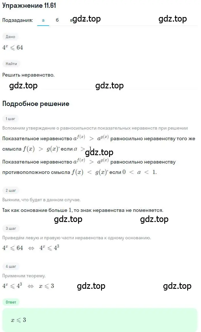 Решение номер 11.61 (страница 70) гдз по алгебре 11 класс Мордкович, Семенов, задачник 2 часть