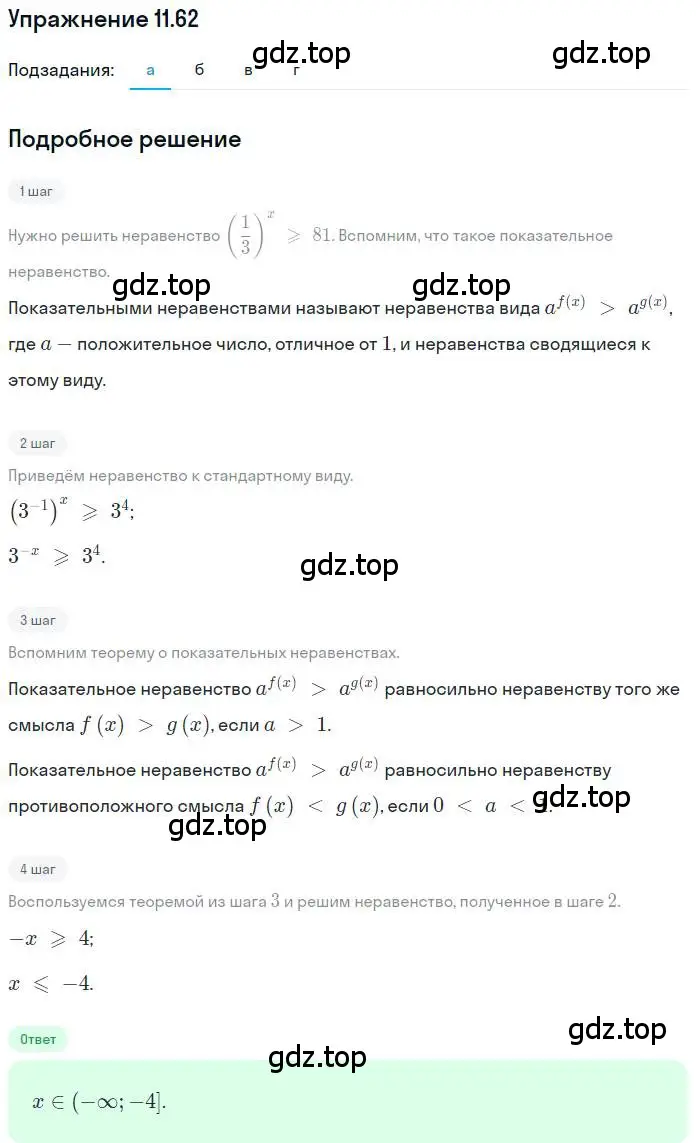 Решение номер 11.62 (страница 70) гдз по алгебре 11 класс Мордкович, Семенов, задачник 2 часть