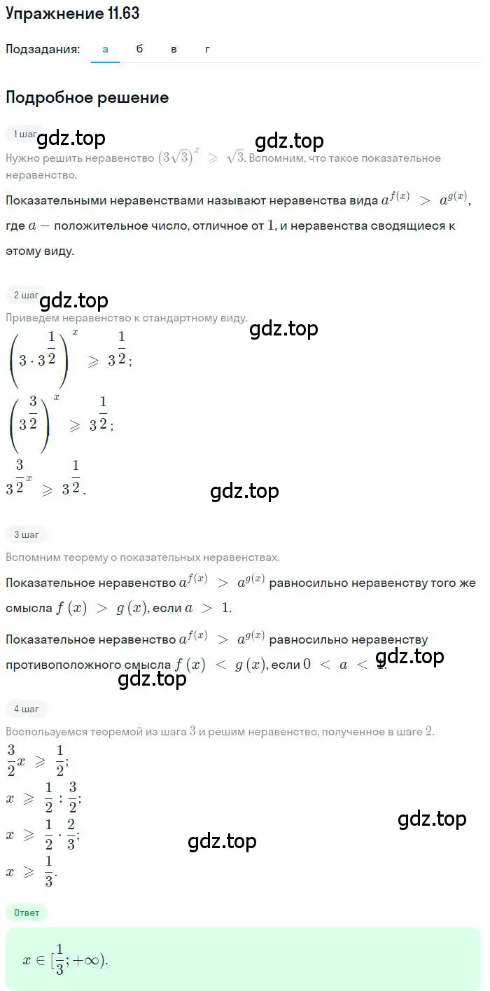 Решение номер 11.63 (страница 71) гдз по алгебре 11 класс Мордкович, Семенов, задачник 2 часть