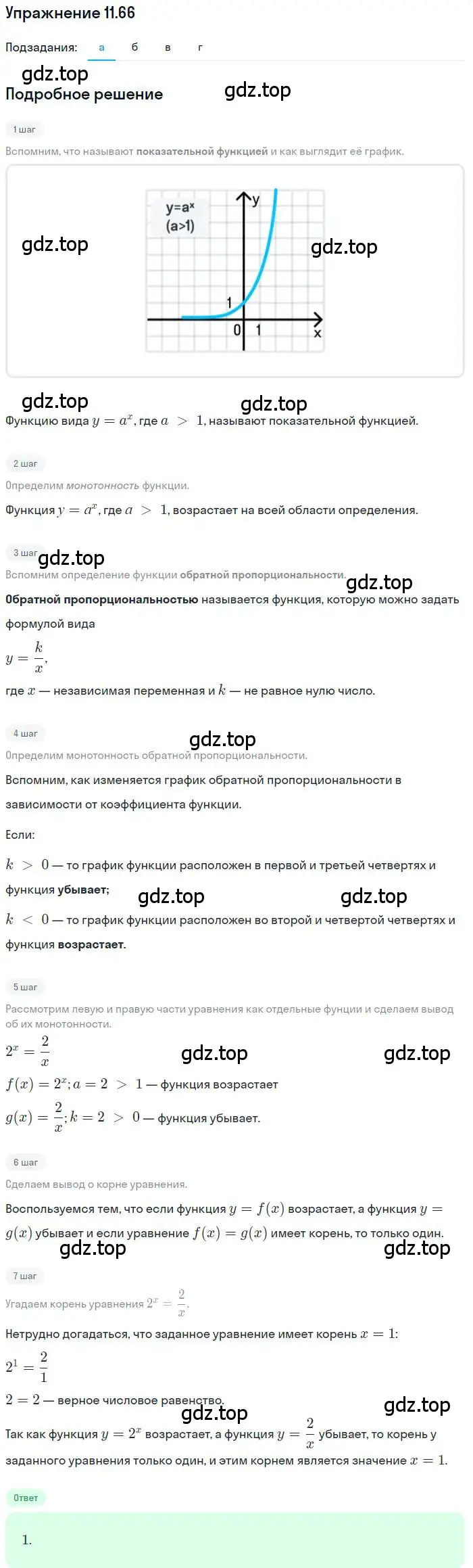 Решение номер 11.66 (страница 71) гдз по алгебре 11 класс Мордкович, Семенов, задачник 2 часть