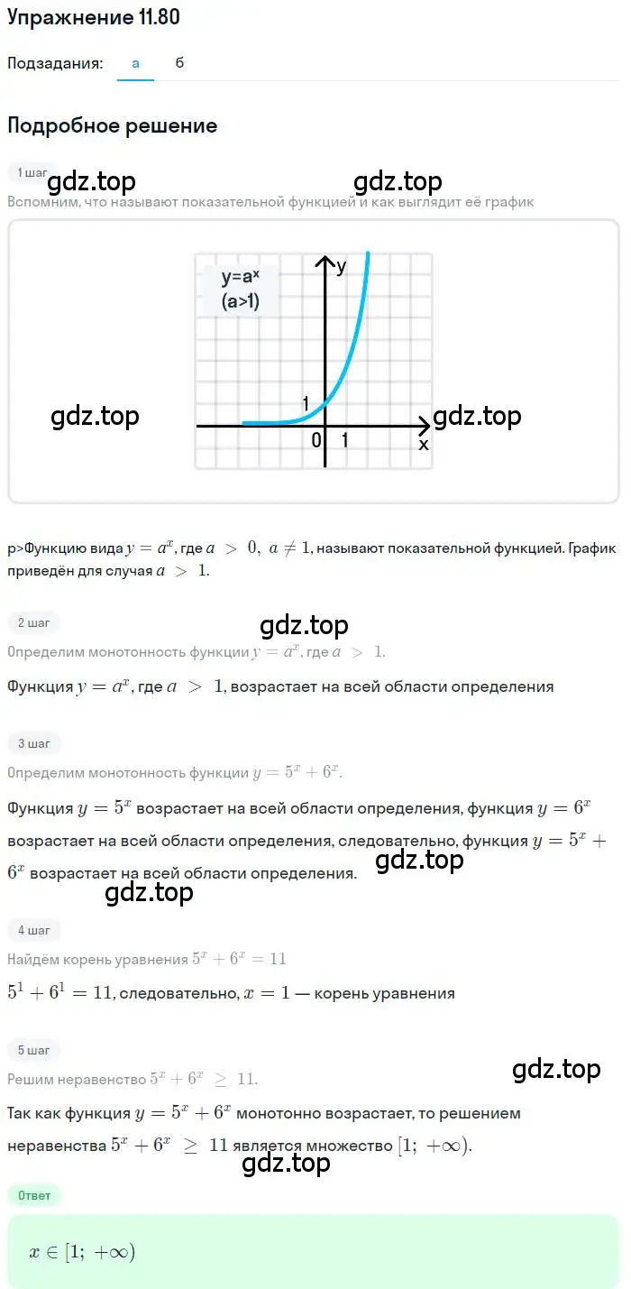 Решение номер 11.80 (страница 72) гдз по алгебре 11 класс Мордкович, Семенов, задачник 2 часть